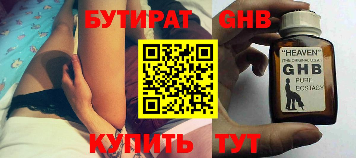 Петропавловск-Камчатский  БУТИРАТ жидкий экстази  Вход с VPN 