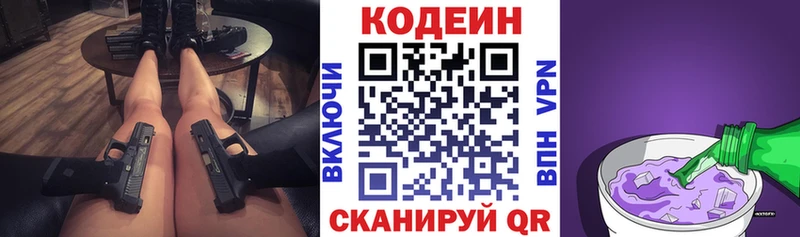 закладки  Петропавловск-Камчатский  Codein напиток Lean (лин) 