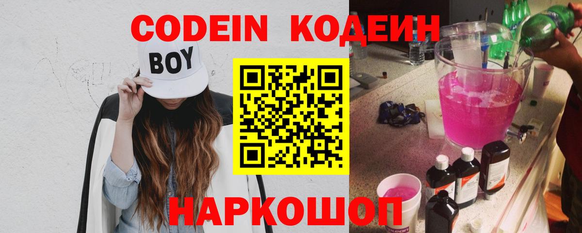 Codein Purple Drank  Вход с VPN  Петропавловск-Камчатский 