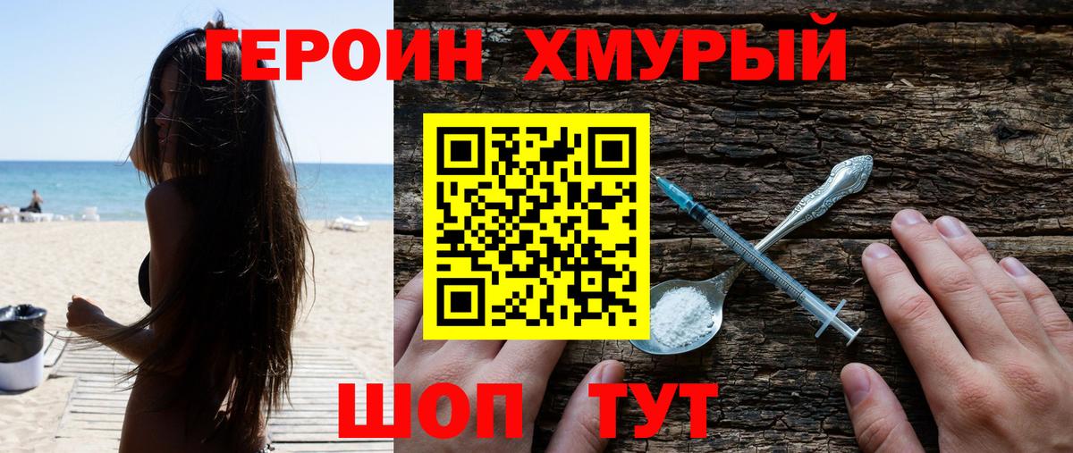 ГЕРОИН Heroin  Вход с VPN  ГЕРОИН  Петропавловск-Камчатский 
