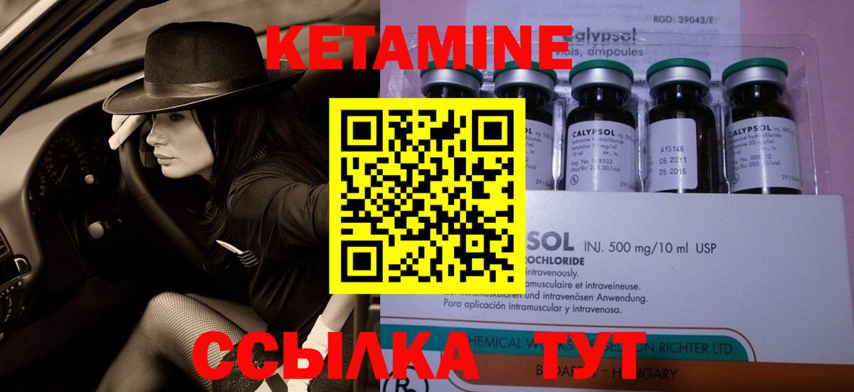 КЕТАМИН ketamine Петропавловск-Камчатский