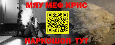 мяу мяу кристалл Заводоуковск