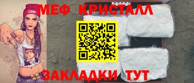 мяу мяу кристалл Жуковский