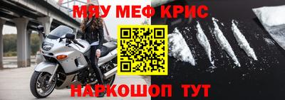 мяу мяу кристалл Жуковский