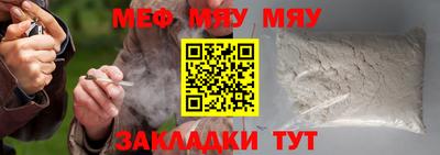 мяу мяу кристалл Заводоуковск