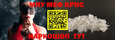 мяу мяу кристалл Заводоуковск